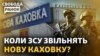 Генштаб ЗСУ заявив про вихід окупантів, а потім спростував це. Що ж насправді відбулось напередодні на Херсонщині? 