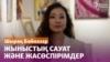 Kazakhstan - Shyrak Bainazar, journalist, focuses on sexual literacy. Astana, 04 August 2023.