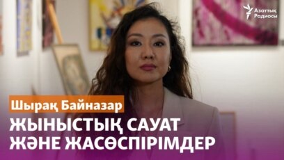 Астыртын ләззаттың қаупі бар ма? Маман мастурбация туралы айтты