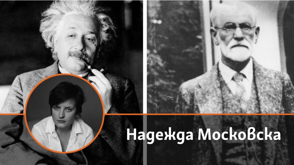 Задочен разговор между Алберт Айнщайн и Зигмунд Фройд, преиздаден през