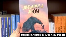 Ханна Голддун балдарга арналган “Акыркы аюу” китеби.