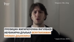 Янгулбаев: Нохчийчуьра керла гIуллакх