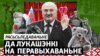 Як Беларусь дапамагае Расеі «перавыхоўваць» украінскіх дзяцей. Расьсьледаваньне Свабоды