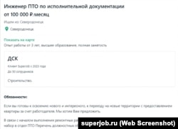 Оголошення на російському сайті пошуку роботи про вакансію в Сєвєродонецьку з переїздом на «нові території» і пропозицією житла від роботодавця
