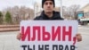 Хабаровск: активист поддержал студентов, требующих переименовать центр Ильина