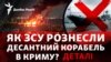 Як ЗСУ рознесли «Новочеркаськ» в окупованому Криму? Подробиці