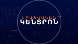 Երևանն ու Բաքուն առաջիկայում 5 բարձր մակարդակի հանդիպում կունենան | Լրատվական կենտրոն | 18.05.2023
