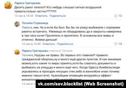 Скриншот сообщения из сообщества «Черный список Севастополь» социальной сети «Вконтакте»