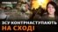The Armed Forces are counterattacking in the East. Collage