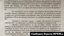 Fragment din contestația depusă în instanță de „Societatea cetățenilor ruși din Bulgaria”, din care rezultă că reprezentanții săi au făcut în repetate rânduri încercări de a intra în posesia proprietății.
