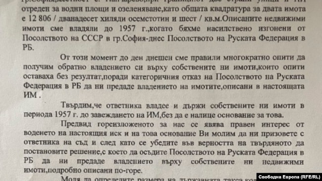  Това е част от жалбата до съда, подадена от 