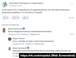 Сообщение о взрывах в Евпатории в группе «Евпатория. Подслушано и подсмотрено» в соцсети «Вконтакте» во время атаки беспилотников в Крыму 21 сентября 2023 года