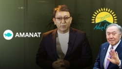 Назарбаев "Нұр Отан" – "Аманат" партиясынан шықты ма?