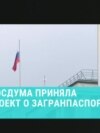 Пресс-атташе "Идите лесом" о новом российском законе, заставляющем призывников сдавать загранпаспорта
