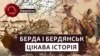 Перші поселення на території сучасного Бердянська з'явилися за часів античних полісів