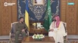 В Саудовской Аравии пройдут мирные переговоры по войне в Украине, но Россию на них не позовут. Чего ждет от встречи Киев?