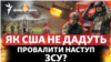 Abrams на підході? Як США підтримають наступ ЗСУ