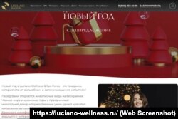 Объявление от крымского отеля «Luciano Wellness & Spa Foros» о новогоднем шоу 31 декабря 2023 года. Скриншот