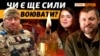 Бійці «Бома», «Павук» та «Пілюля»: ким ви були до війни? | Крим.Реалії