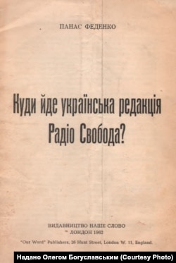 Книга Панаса Феденка «Куди йде українська редакція Радіо Свободи?», Лондон, 1962