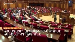Երևանը հերքում է Բաքվի մեղադրանքները _ Լրատվական կենտրոն _ 17.06.2023