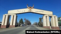 Талас шаары