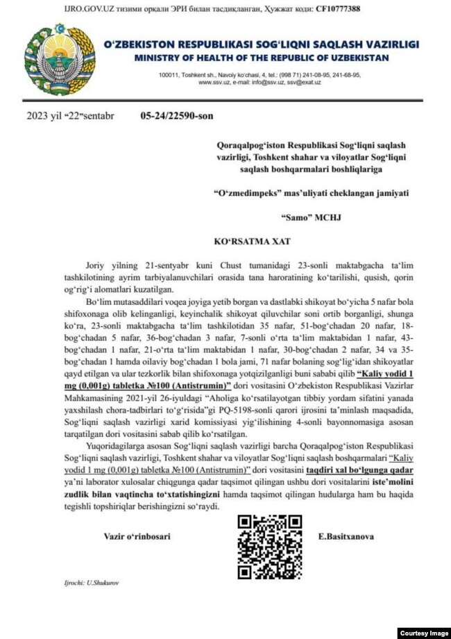 Письмо Э. Баситхановой.