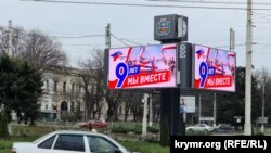 Политическая реклама «9 лет вместе» в Симферополе, посвященная аннексии Крыма Россией. Архивное фото