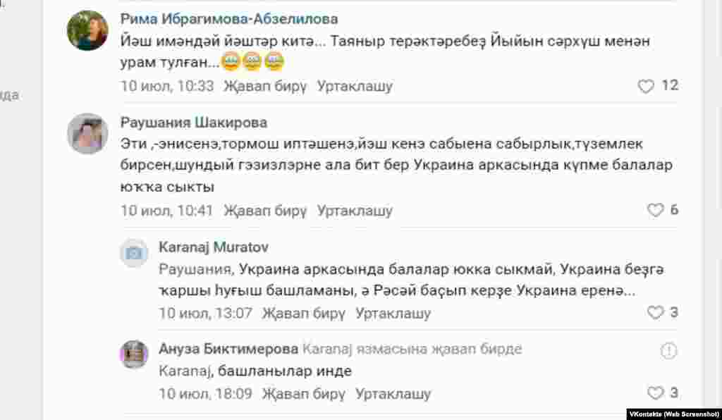 &quot;Башкортостан&quot; гәзитенең &quot;ВКонтакте&quot;дагы төркемендә калдырылган фикерләр.