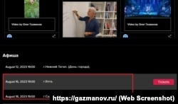 Расписание гастролей российского артиста Олега Газманова в Крыму