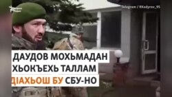 Кадыровн уллора накъостах шеко йу Украинехь
