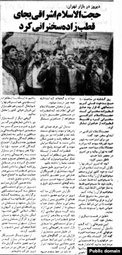روزنامه جمهوری اسلامی، ۲۵ آبان ۱۳۵۹