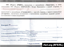 Redut contracts obtained by RFE/RL feature the name of Igor Ivanovich Shirokov. A Redut fighter who spoke to Schemes recalled seeing the same last name on the contract he signed.