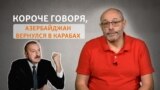 Koroche govorya 2109