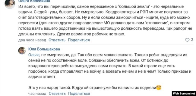 Жалобы родственников мобилизованных