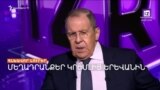 ՆՈՐ ԼԱՐՎԱԾՈՒԹՅՈՒՆ ՀԱՅ-ՌՈՒՍԱԿԱՆ ՀԱՐԱԲԵՐՈՒԹՅՈՒՆՆԵՐՈՒՄ _ ԼՐԱՏՎԱԿԱՆ ԿԵՆՏՐՈՆ 29.03.2024
