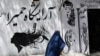 زنان درکابل و ولایات افغانستان با چشم های پر اشک٬ دروازه آرایشگاه‌های خود را می بندند