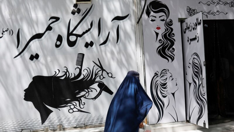 آرایشگران زن در افغانستان؛ از بسته شدن آرایشگاه‌ها تا وضعیت بد اقتصادی و بیکاری