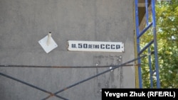 Табличка с названием площади в Севастополе