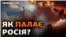 В Росії горять нафтобази і навіть нафтопереробний завод. 