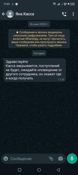 Скриншот ответа из "бухгалтерии" ЧВК "Вагнер"