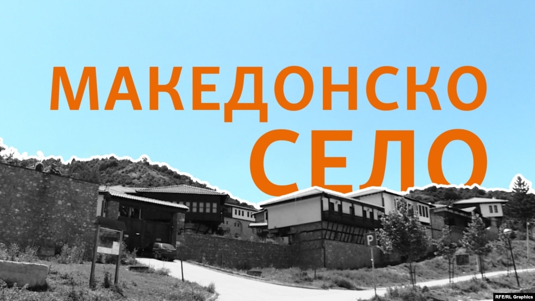 Македонско село во Нерези, Скопје 