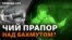 Пригожин на відео показав російський прапор і сказав, що його повісять на міській раді (зруйновані) Бахмута