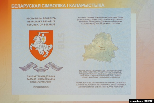 Узоры новага пашпарта былі прэзэнтаваныя на канфэрэнцыі «Новая Беларусь» у 2023 годзе, праз год пасьля абвяшчэньня задумы