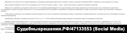 Выдержка из постановления подконтрольного России Верховного суда Республики Крым № 4У-294/2019 от 22 мая 2019 года об отказе в кассации осужденному Сергею Анастасову