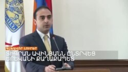 Տիգրան Ավինյանը՝ Երևանի քաղաքապետ _ Լրատվական կենտրոն _ 10.10.2023