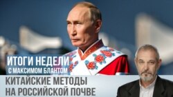 Китайские методы на российской почве