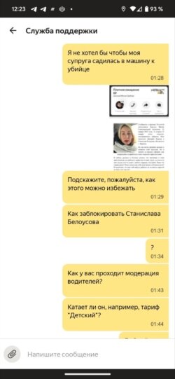 Жалоба в ЯндексGo от жителя Бердска