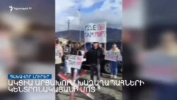 Արցախում պահանջում են խաղաղապահներից կատարել պարտավորությունները _ Լրատվական կենտրոն _ 07.03.2023