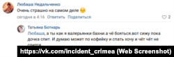 Скриншот сообщений в сообществе «Инцидент Крым|Симферополь|Севастополь ДТП ЧП» соцсети «Вконтакте»